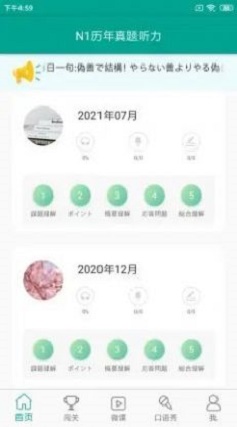 日语n1截图