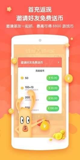 娃娃抓抓截图