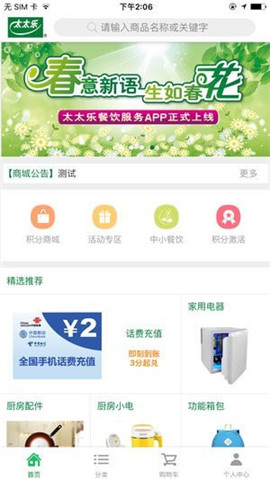 太太乐餐饮服务截图