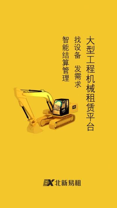 北新易租截图