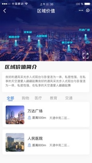 江山赋瞰房截图