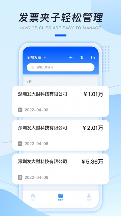 发票扫描助手截图