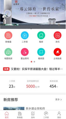 新乡房产网截图