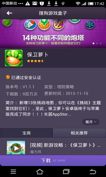 搜狗盒子截图