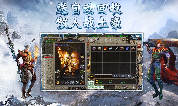 全新冰雪单职业截图