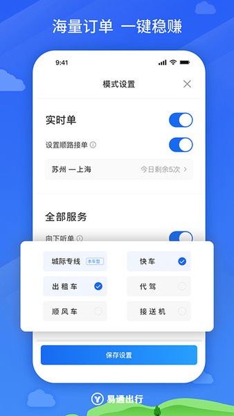 易通出行司机截图