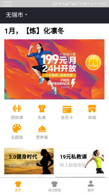 裤衩健身截图