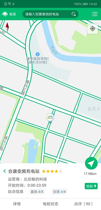 北京畅的充电截图