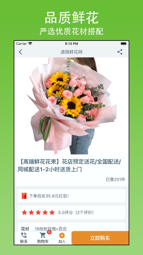 递微鲜花网截图