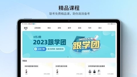 MBA大师lite截图