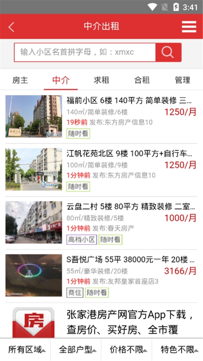 张家港房产网截图