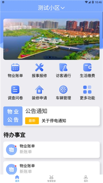 铁建智享截图