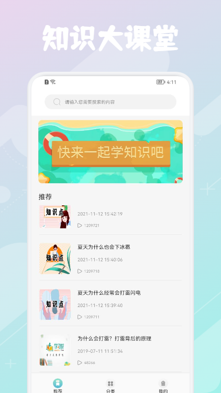 优巡课堂截图