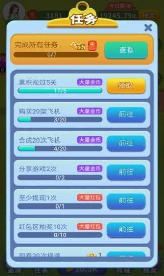 福利小飞机截图