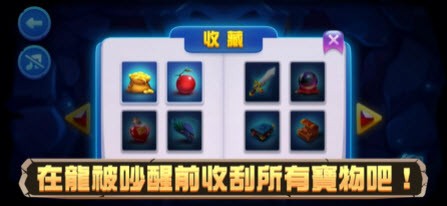 别吵醒龙截图
