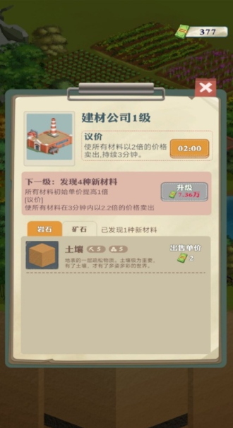 王铲铲的致富之路截图