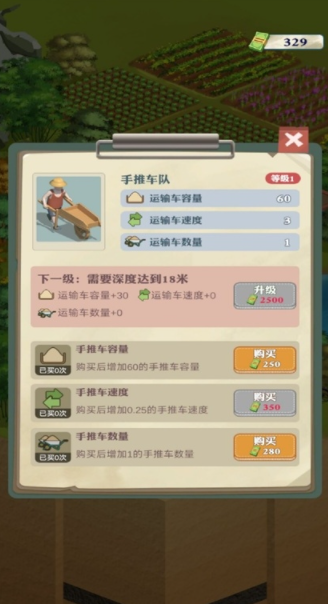 王铲铲的致富之路截图