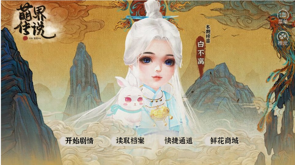 萌界传说截图