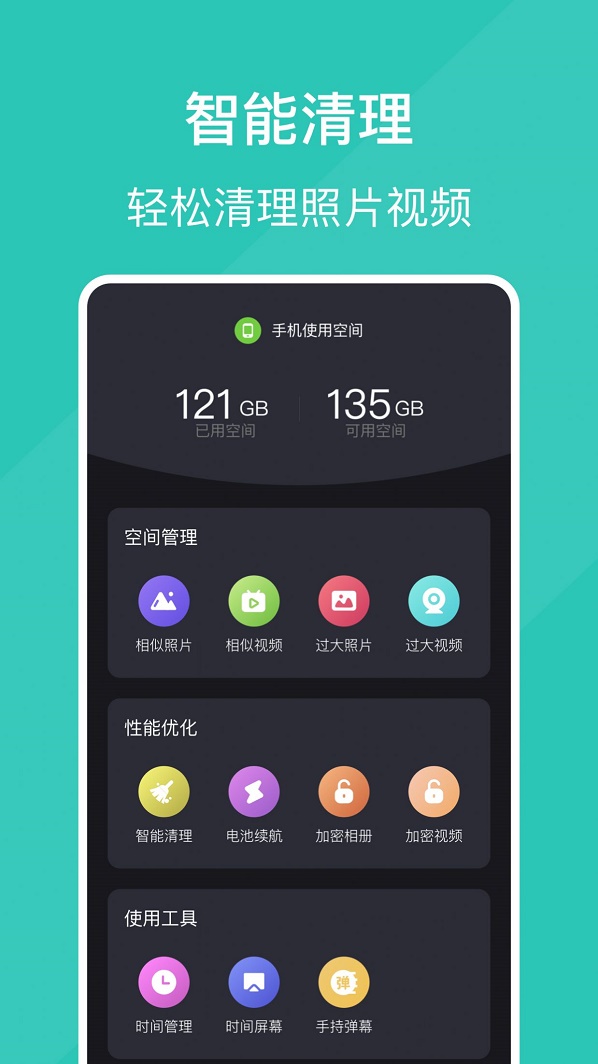 清浊管家截图