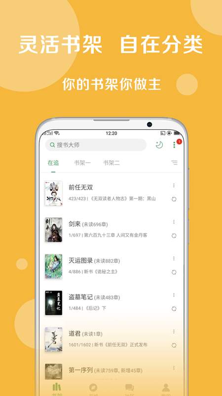 搜书大师截图