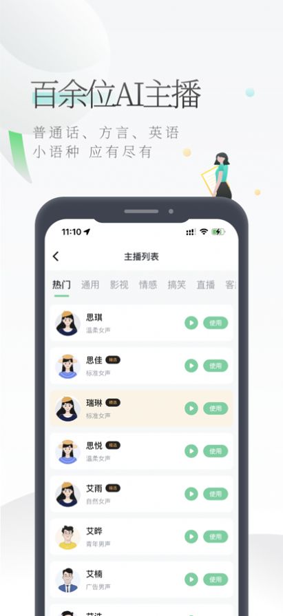 轻语配音截图