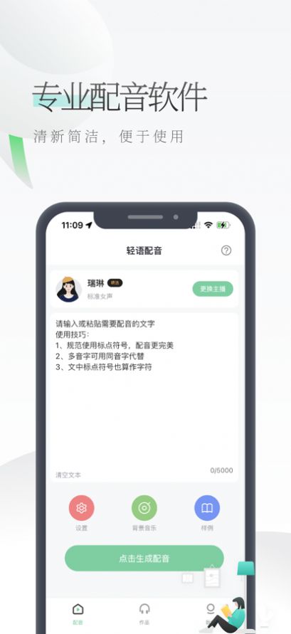 轻语配音截图