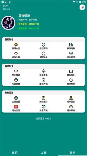 念程盒子截图