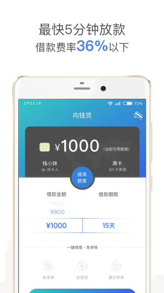 向钱贷截图
