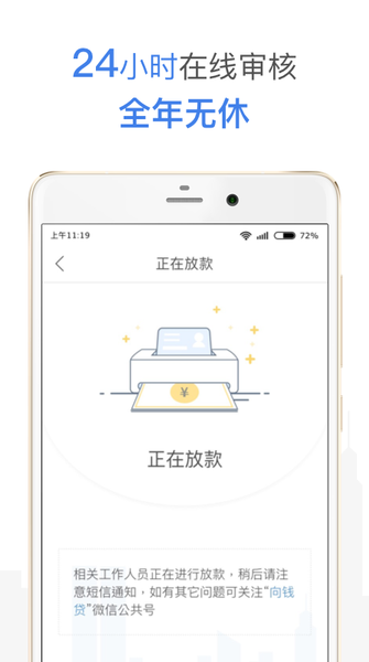 向钱贷截图