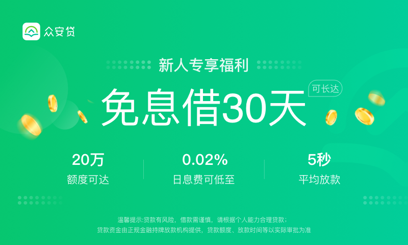 众安小贷截图