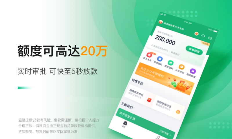 众安小贷截图