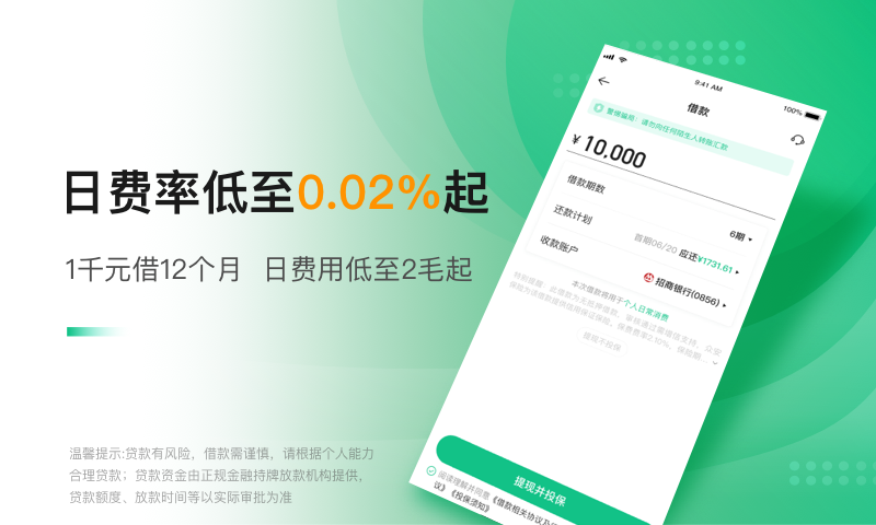 众安小贷截图