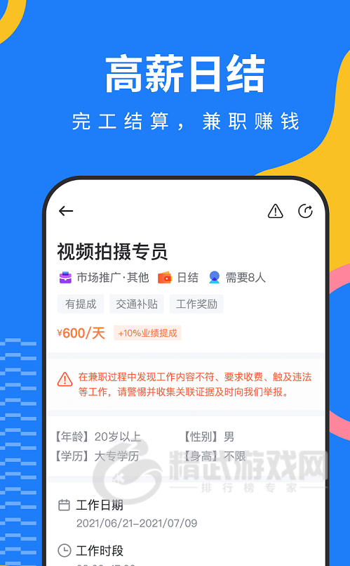 淘米兼职app下载-淘米兼职手机版下载v1.0.02