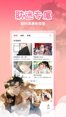 歪歪漫画免费截图