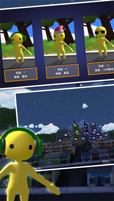 小黄人模拟器截图