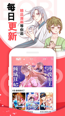 啵乐漫画截图