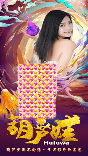 葫芦娃短视频截图