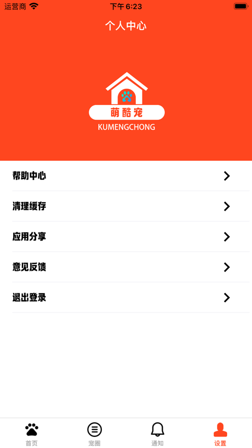 萌酷宠截图