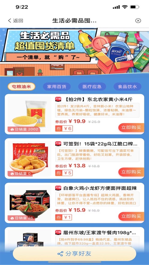 雄安电商截图
