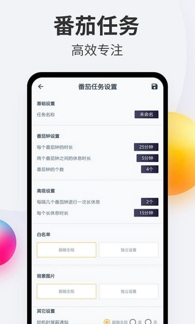 番茄戒截图