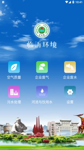 临沂环境截图