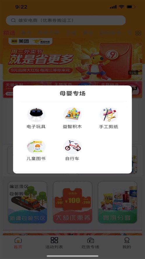雄安电商截图