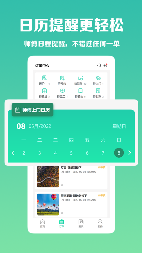 呆鸡哥师傅接单版截图