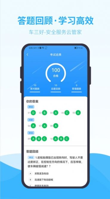 车三好截图