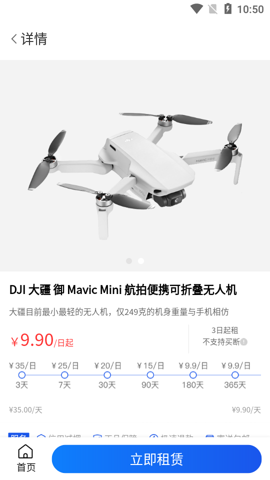 飞游无人机截图