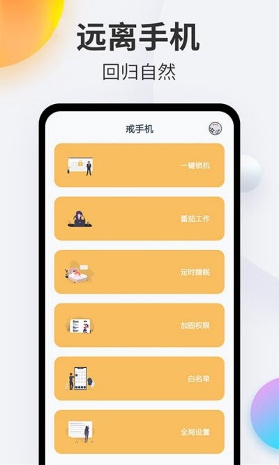 番茄戒截图