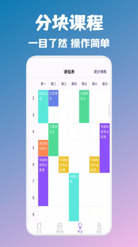大学生自习课表截图