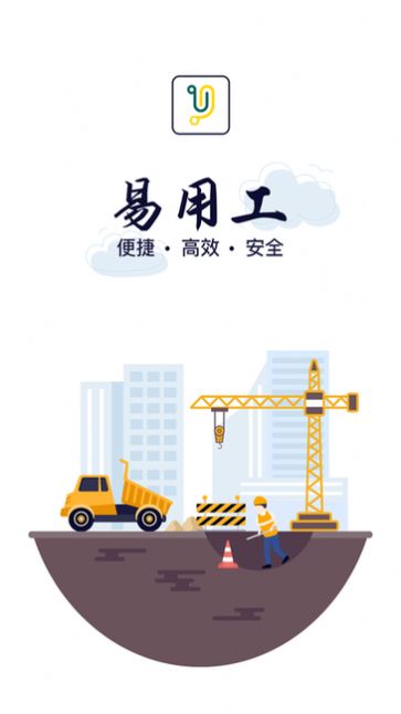 易用工分包端截图