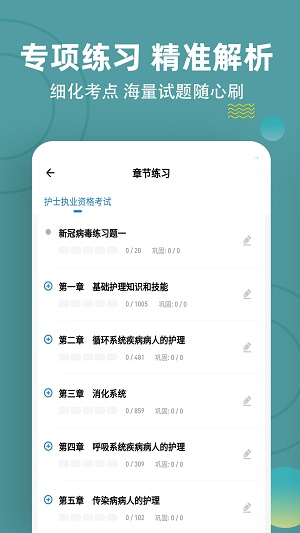 执业护士练题狗截图