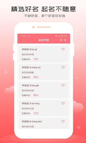 起名专家截图